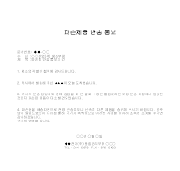 통보 (파손제품반송) 통보 (파손제품반송)